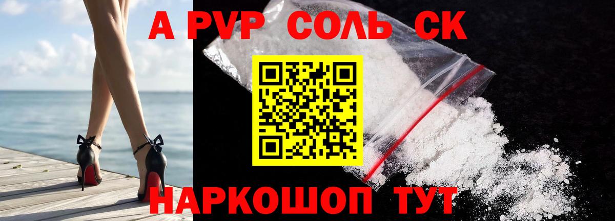 Ярославль  A-PVP  APVP Соль  Вход с VPN  APVP VHQ  Альфа ПВП кристаллы 