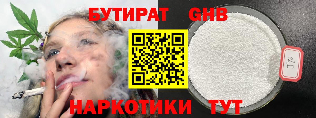 Бутират оксибутират Ярославль