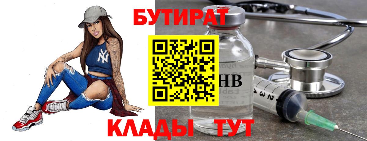 БУТИРАТ бутик  Вход с VPN  Ярославль 