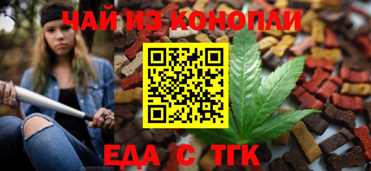 Еда ТГК конопля Ярославль