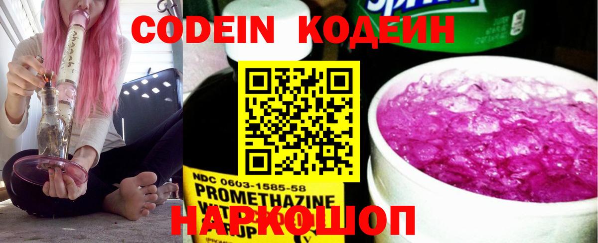 Ярославль  Codein Purple Drank  Вход с VPN  Codein Purple Drank 