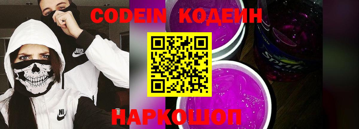 Кодеиновый сироп Lean напиток Lean (лин) Ярославль